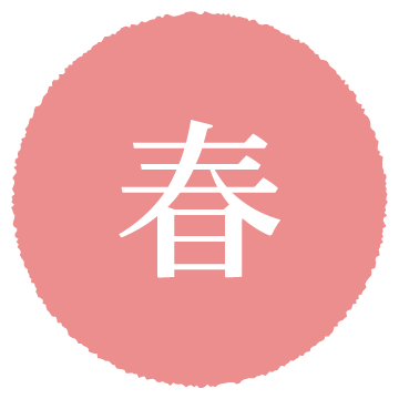 春